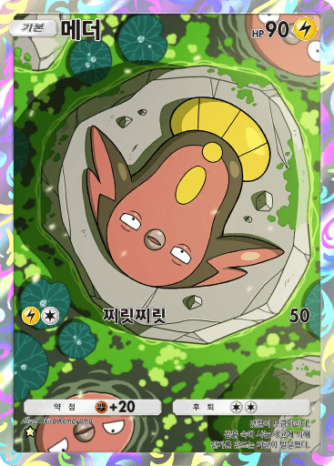 메더